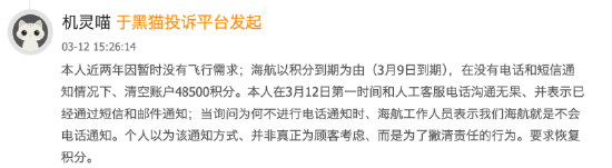 315在行动|海南航空被诉积分无声清零、公务舱变经济舱、信息更正拖延