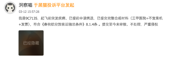 315在行动 | “提前60分钟到机场,告诉我已经停止值机了?” 旅客质疑春秋航空故意设障